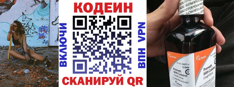 Кодеин напиток Lean (лин)  Воронеж 